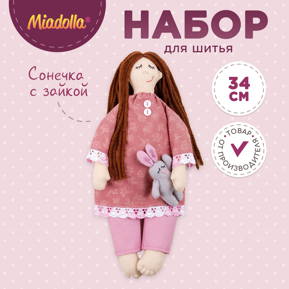 Набор для шитья (изготовления) куклы (игрушки) "Miadolla" D-0109 Сонечка с зайкой  #1