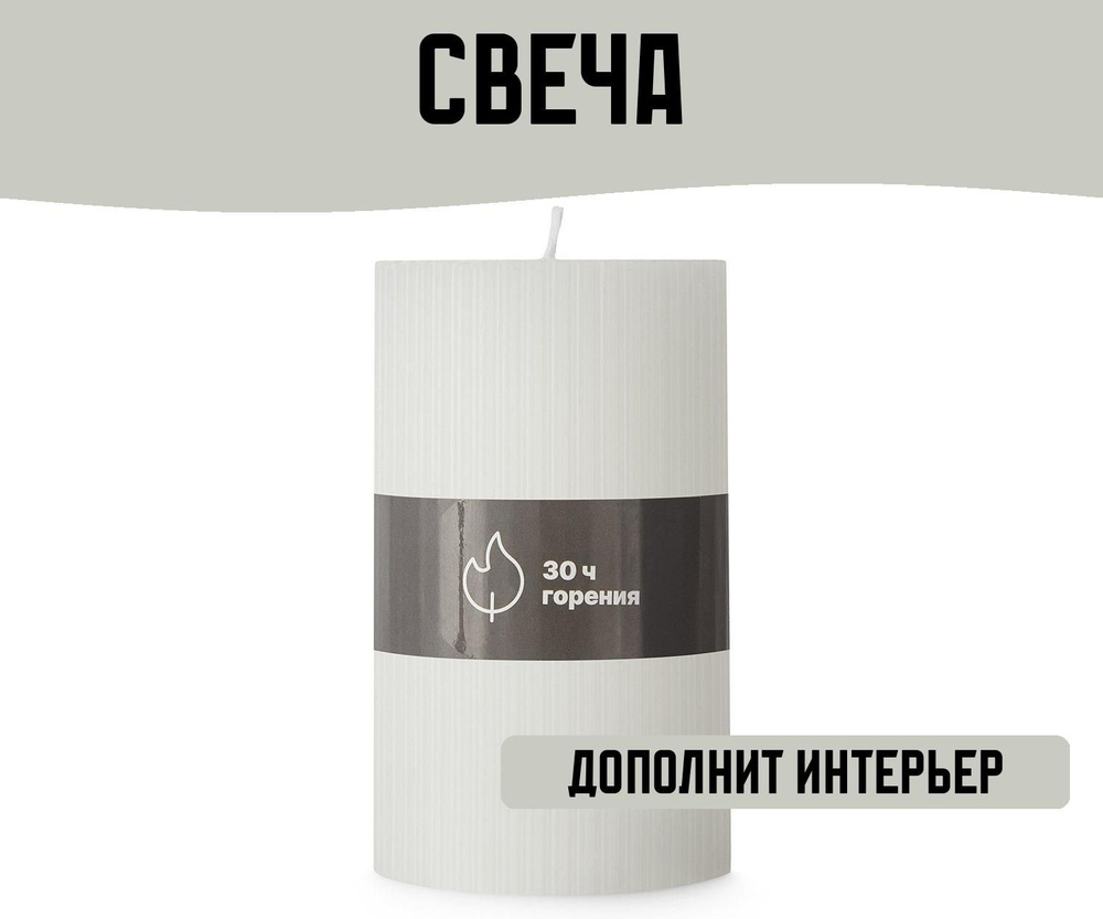 Свеча 10 см #1