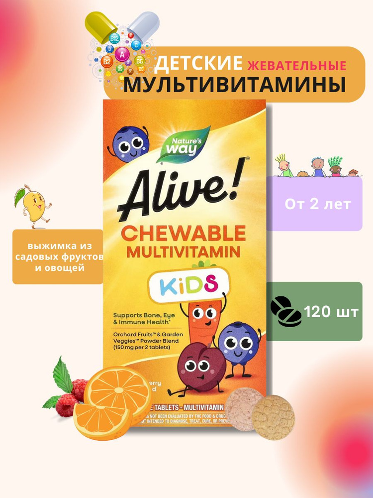 Natures way Alive, Мультивитамины для детей 120 шт #1