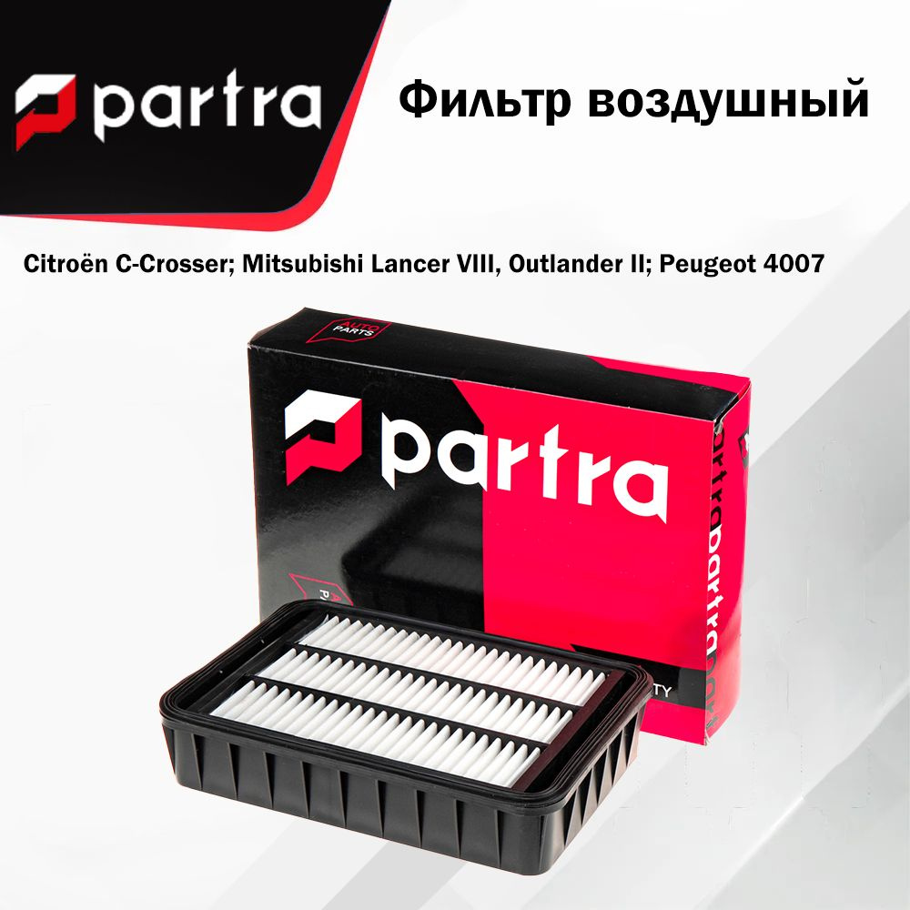 PARTRA Фильтр воздушный Для Citron C-Crosser; Mitsubishi Lancer VIII, Outlander II; Peugeot 4007, OEM:1500A190, #1