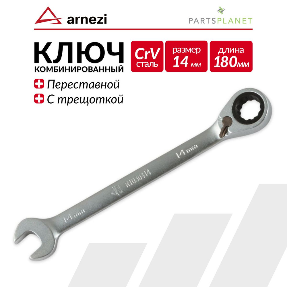Ключ комбинированный 14*14 мм (КЗСМИ)