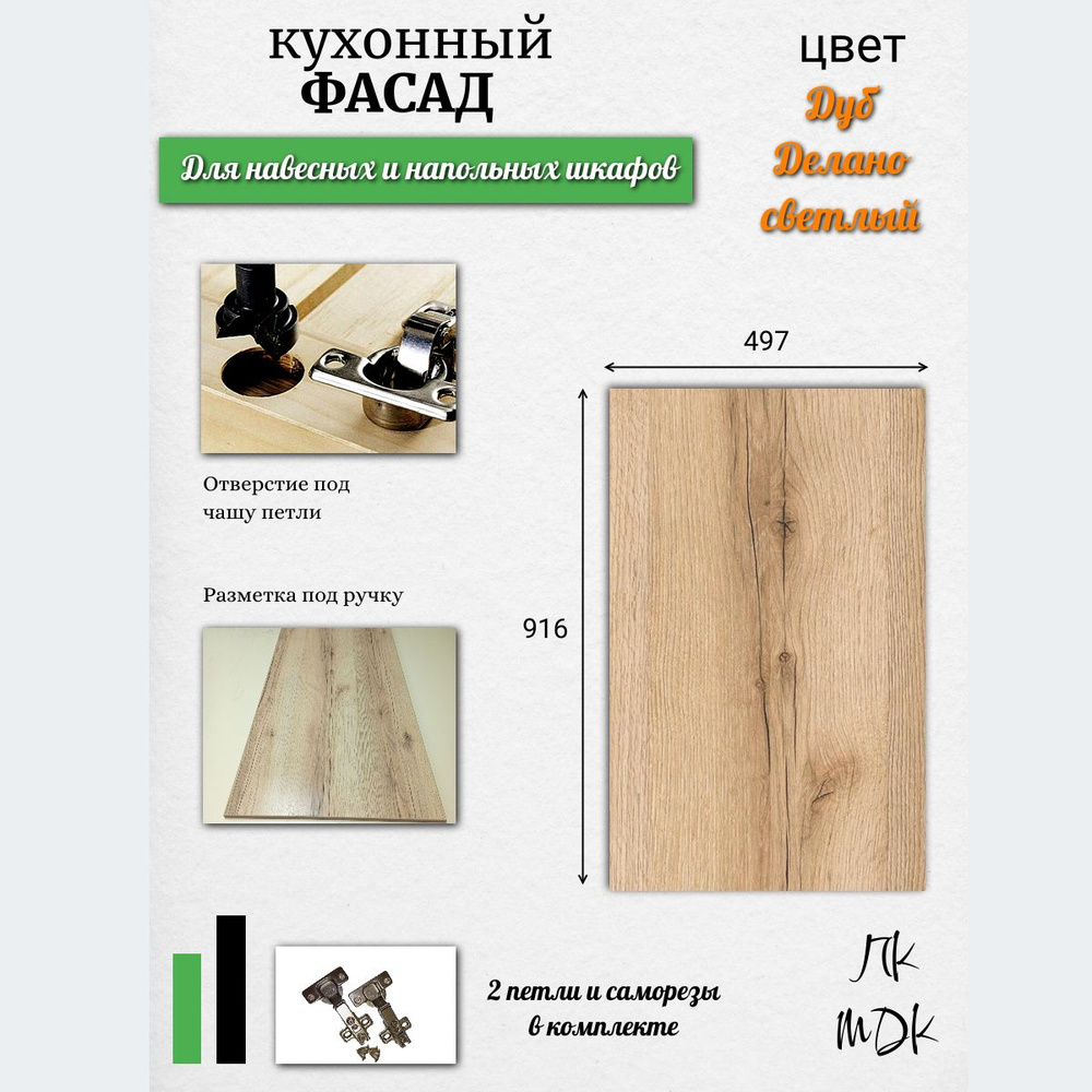 Фасад для кухни ,ЛДСП,49.7х1.6х91.6см #1