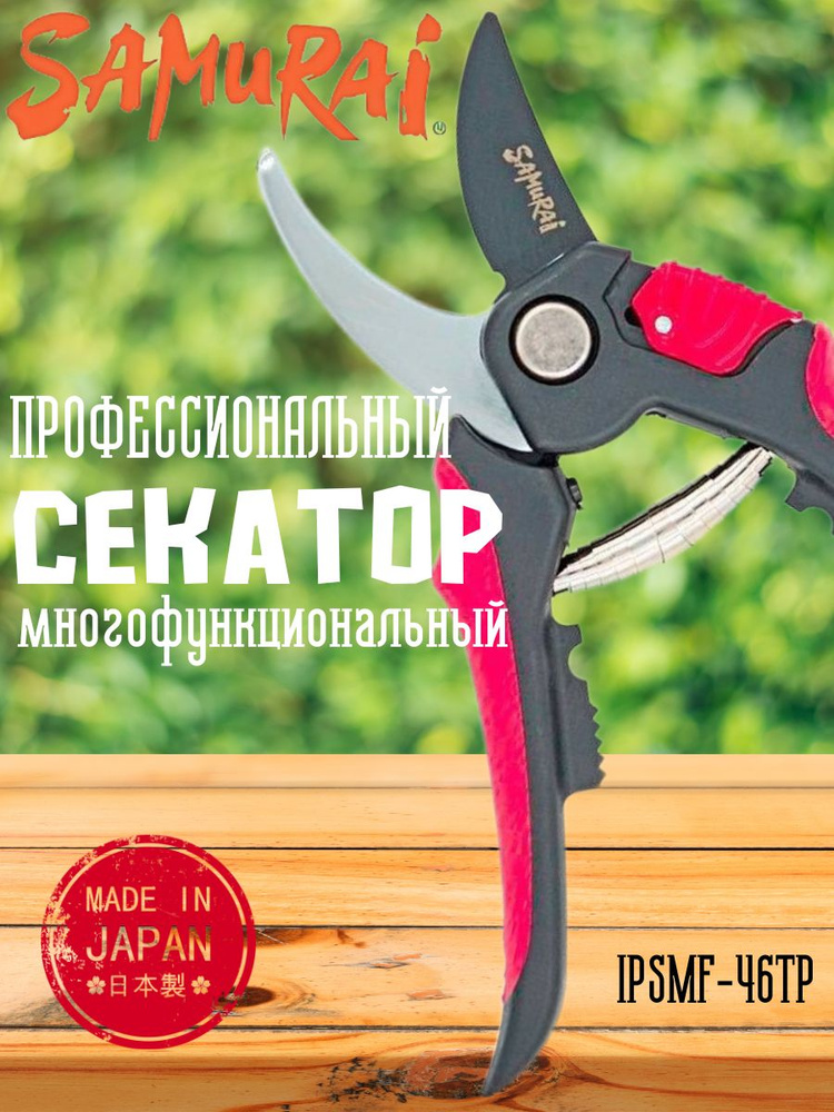Samurai Секатор #1