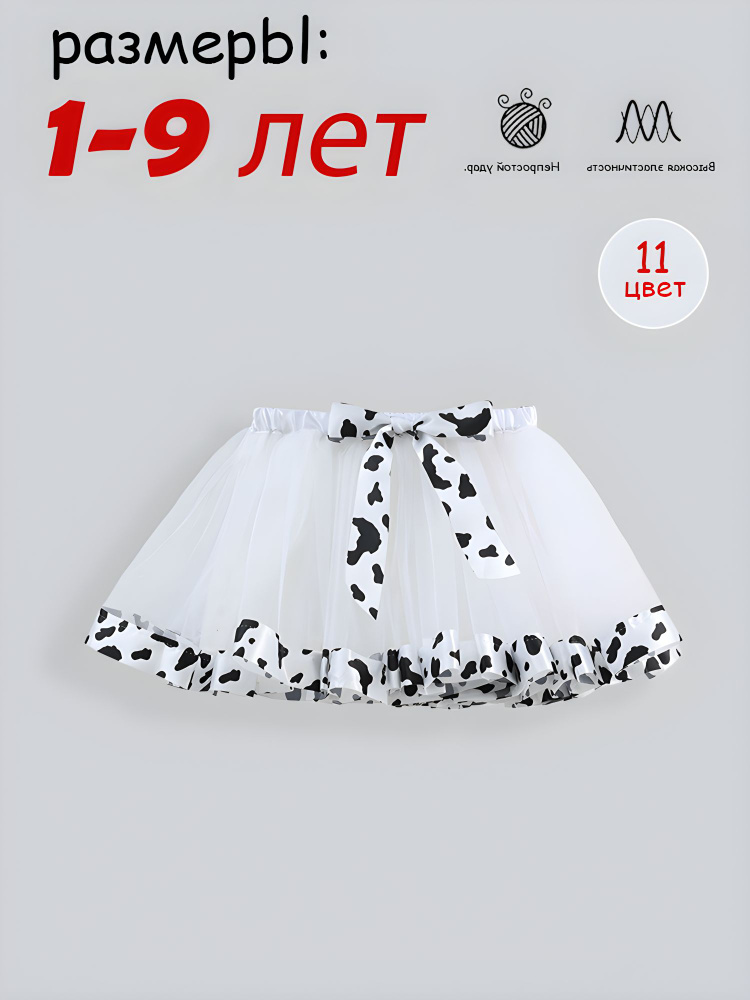 Юбка #1