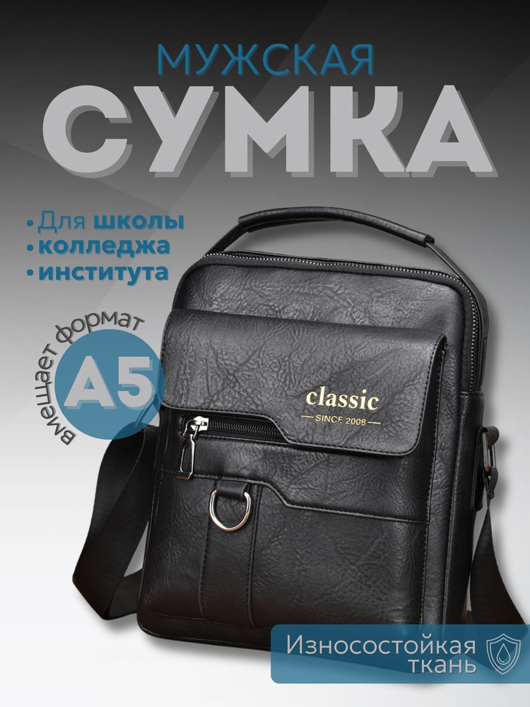 сумка через плечо #1