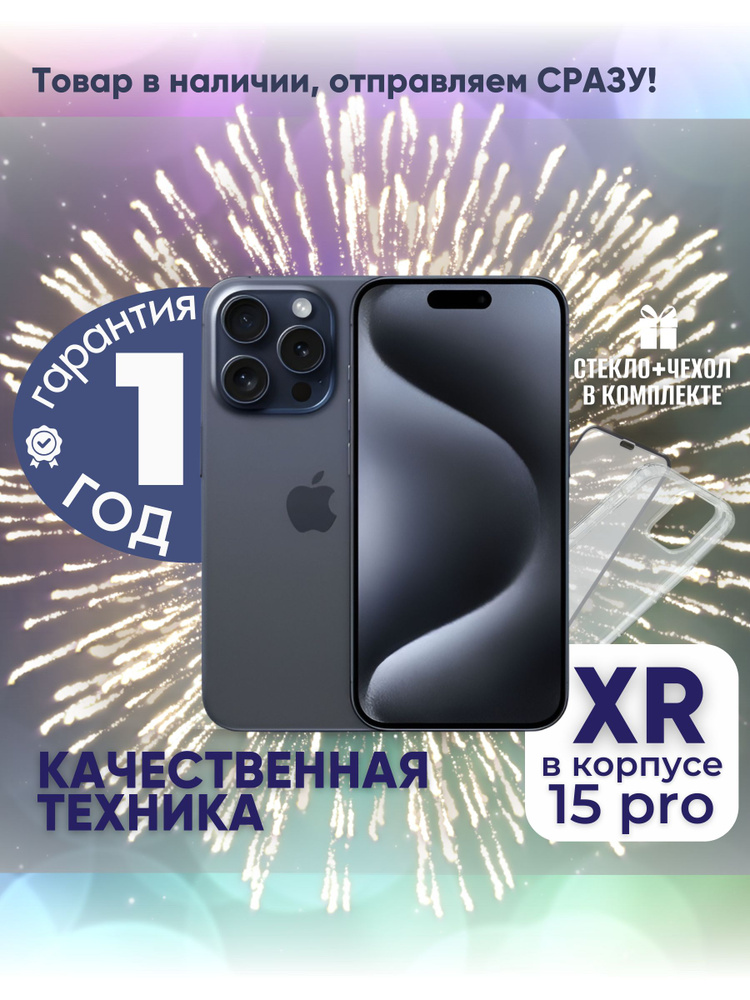 Apple Смартфон iPhone XR в корпусе 15 Pro 3/128 ГБ, синий, Восстановленный  #1