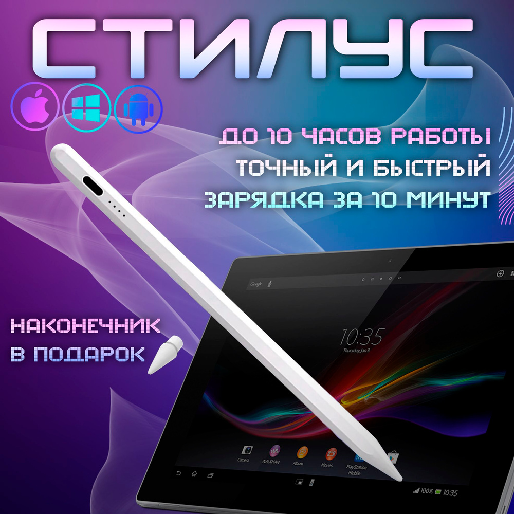 Стилус #1