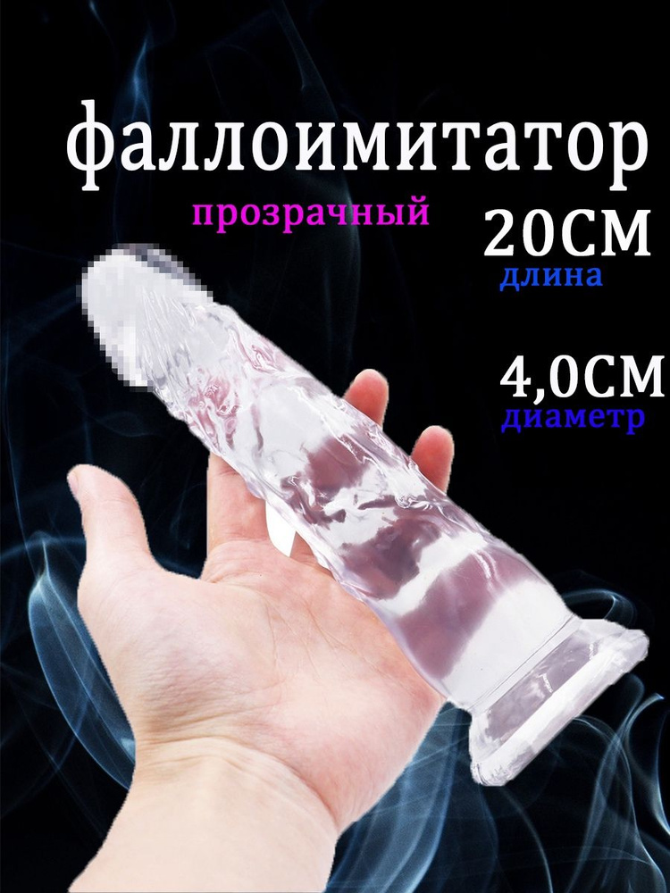 Фаллоимитатор, 20см #1