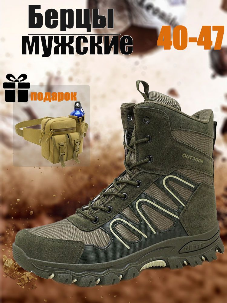 Берцы #1