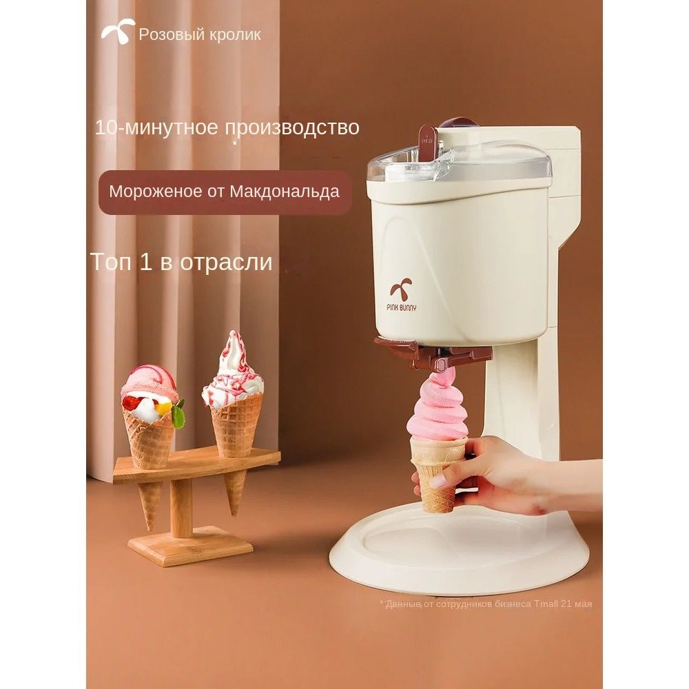 Фризер для мороженого Benny Rabbit домашний автоматический маленький ...