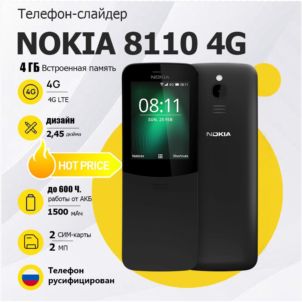 Мобильный телефон Nokia 8110 DS 4G Dual SIM, Русская клавиатура, Wi-Fi ...