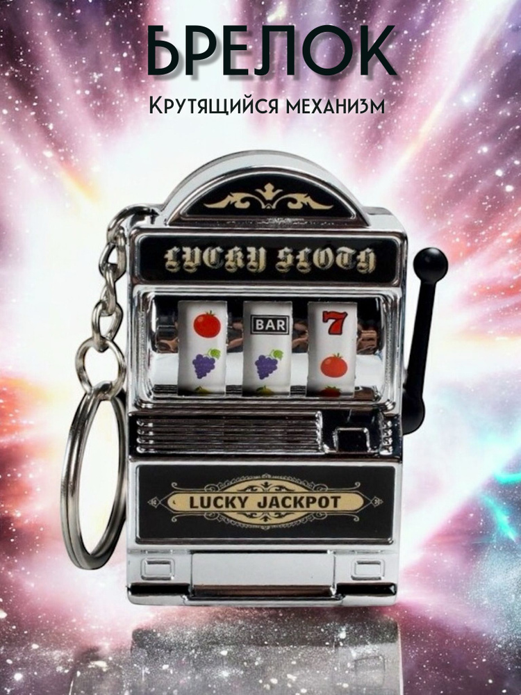 Брелок #1