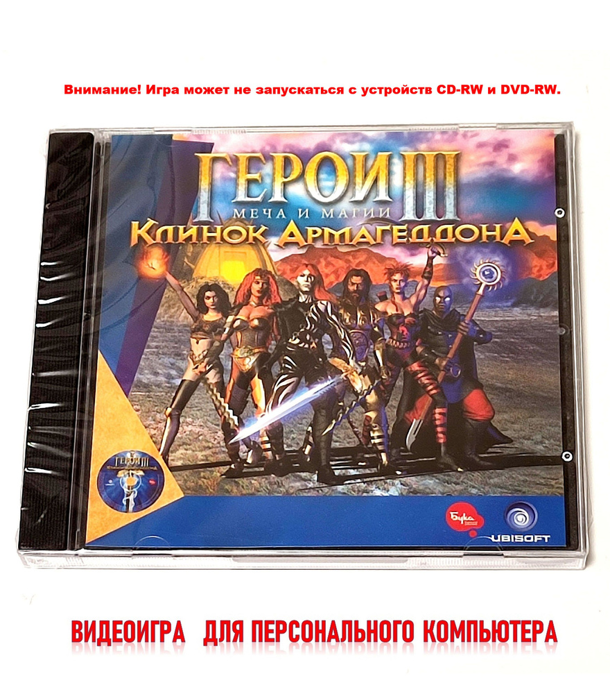 Видеоигра. Герои меча и магии 3. Клинок Армагеддона (2000, Jewel, для Windows PC, русская версия) пошаговая #1