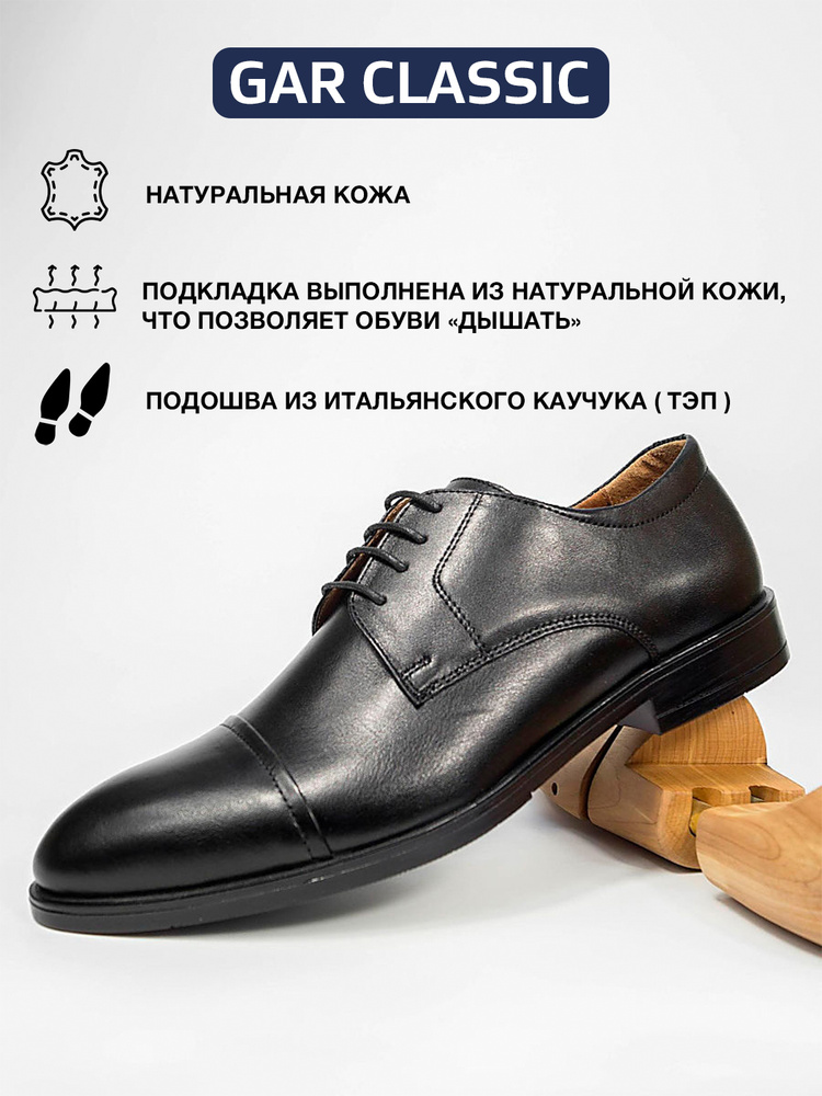 Туфли GAR Classic #1