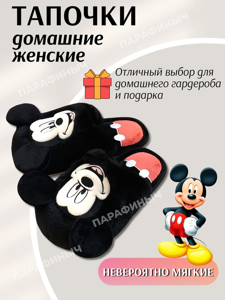 Тапочки #1