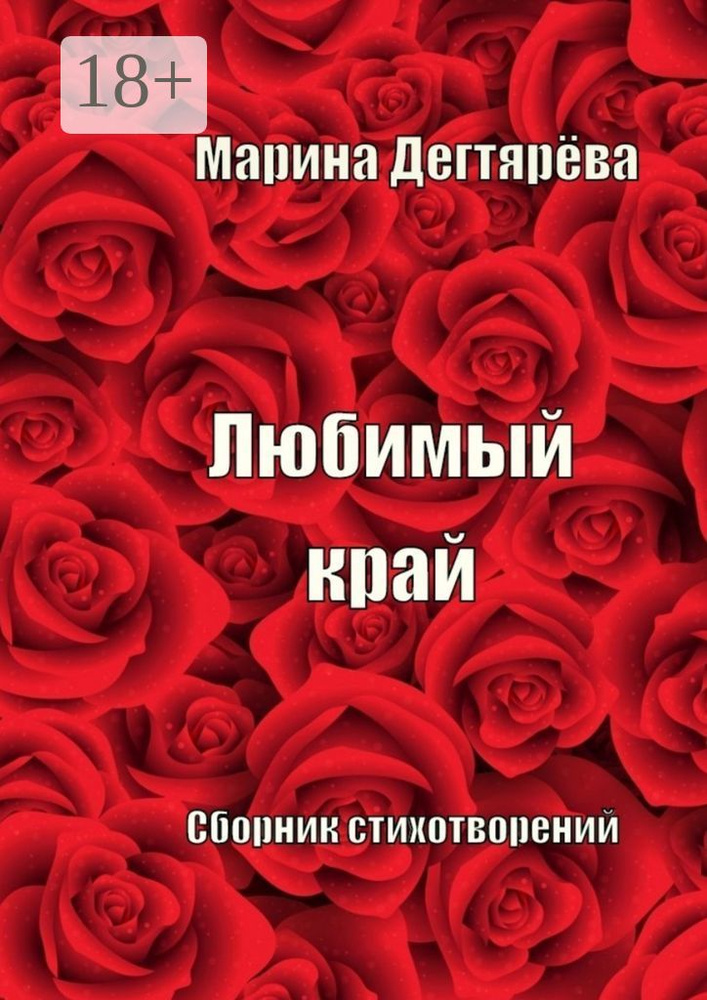 Любимый край | Дегтярёва Марина #1