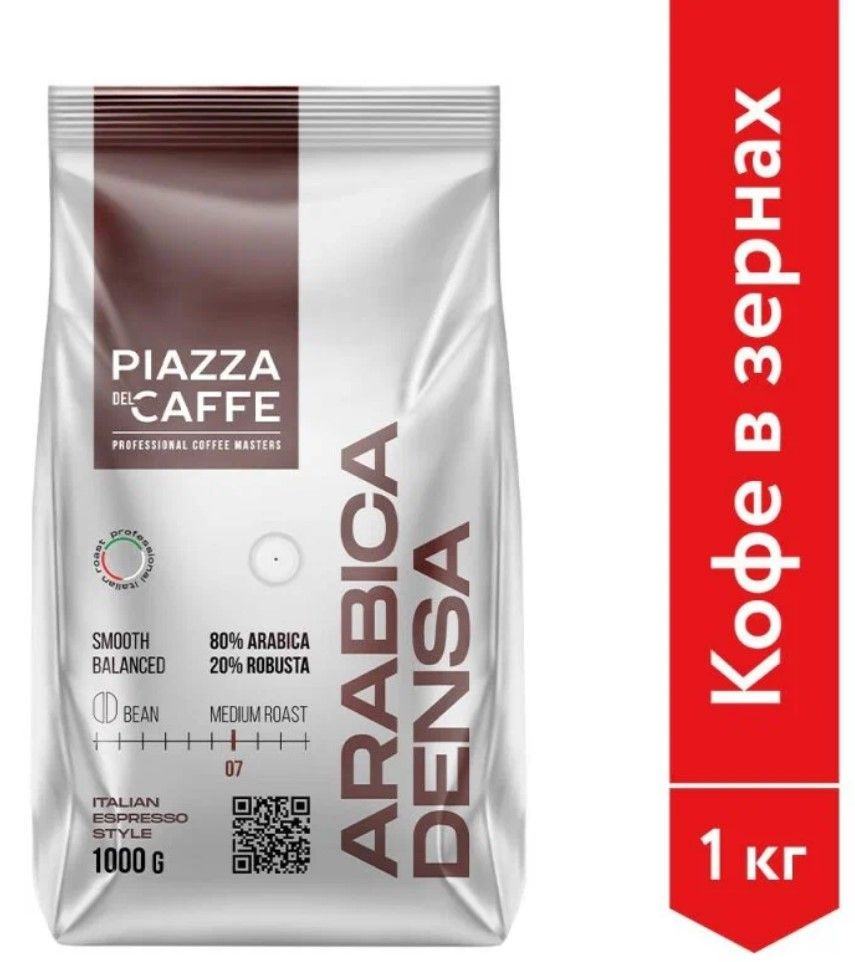 Кофе в зёрнах Piazza del Caffe Arabica Densa 1кг купить на OZON по ...
