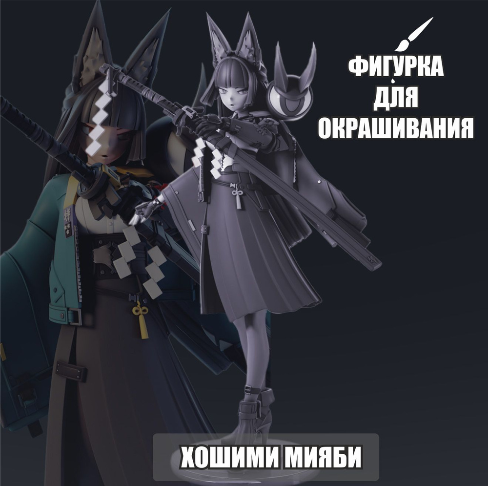 Фигурка для окрашивания Хошими Мияби, ZZZ, Hoshimi Miyabi, Zenless