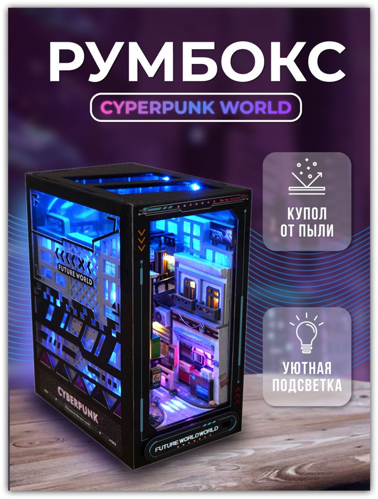 Румбокс #1
