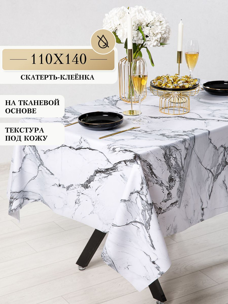 Клеенка на стол на кухню 110х140 см, на тканевой основе, Axola #1