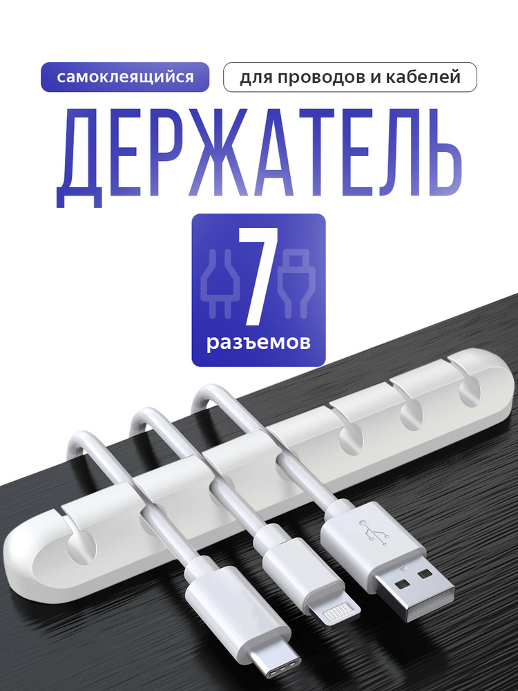 Держатель для кабеля #1
