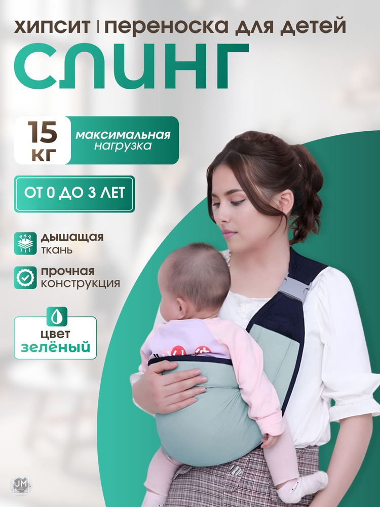 Слинг #1