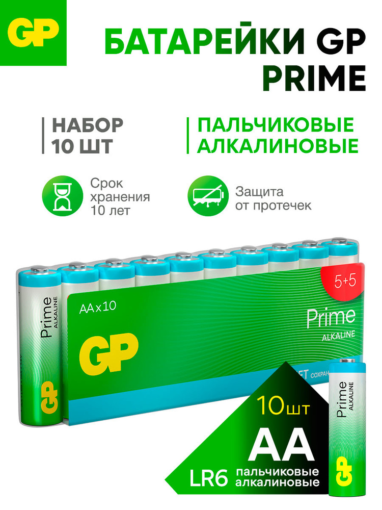 GP Батарейки АА пальчиковые алкалиновые Prime Alkaline, набор 10 шт ...
