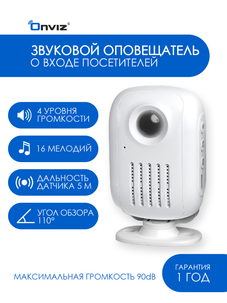 Звуковой оповещатель о входе посетителей Onviz, беспроводной оповещатель при входе, датчик движение, #1