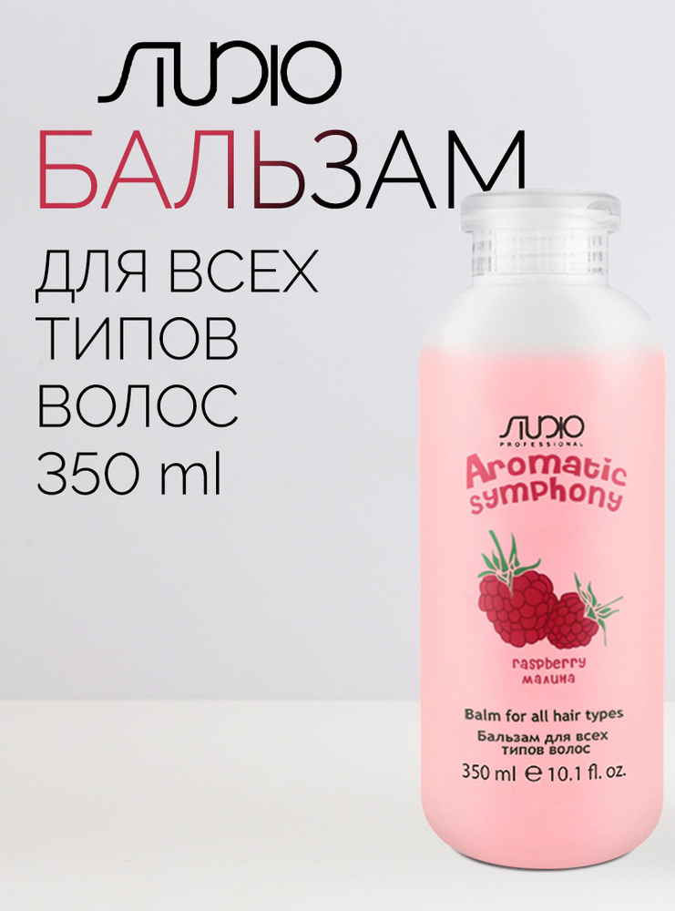 Studio Бальзам для волос, 350 мл #1