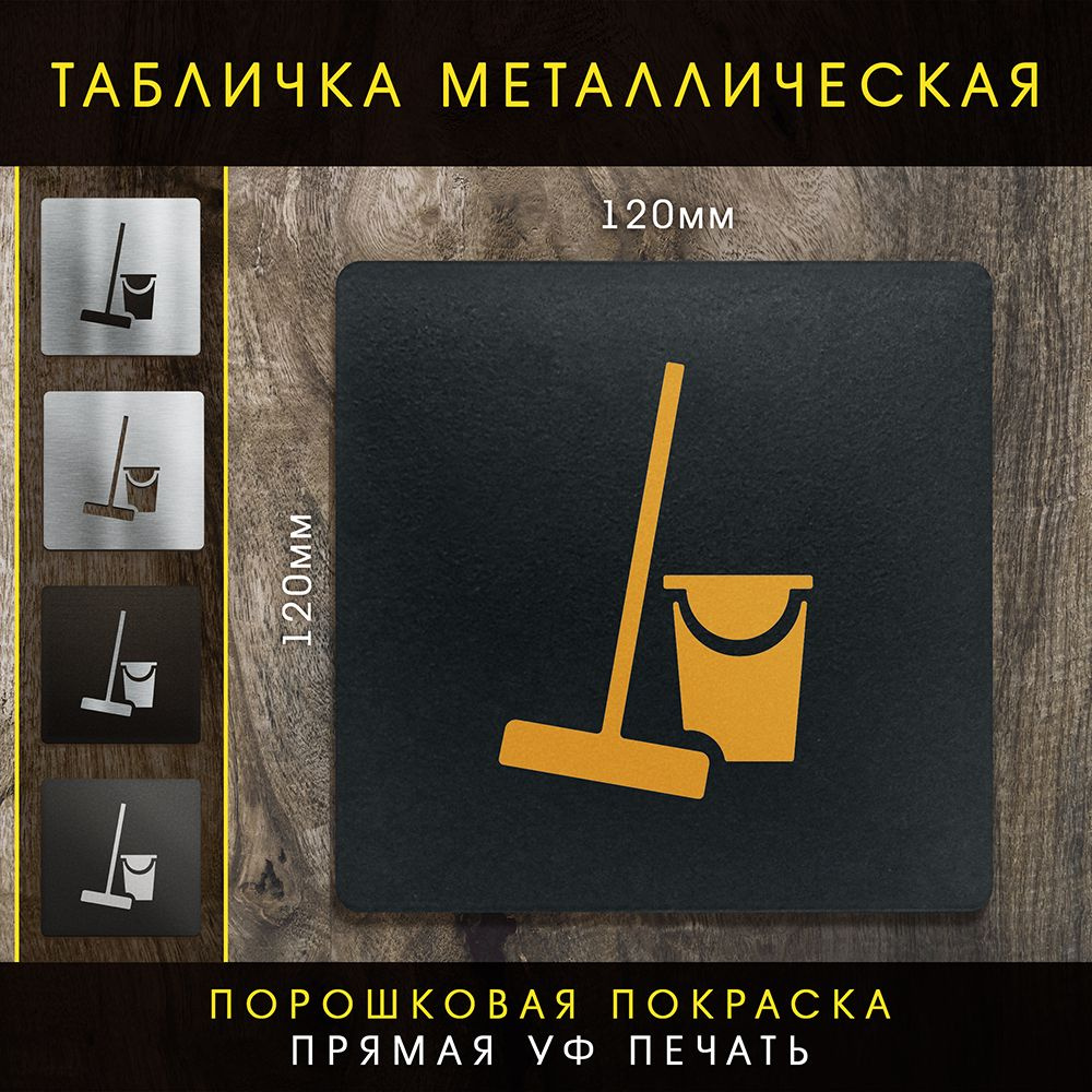 Табличка "Инвентарь" #1