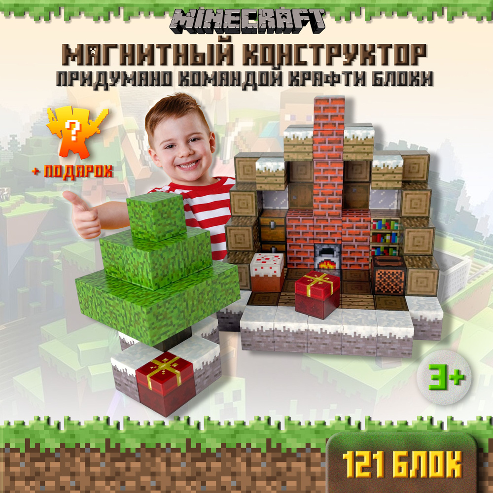 Набор магнитных кубиков в стиле Майнкрафт. Домик с камином от КрафтиБлоков #1