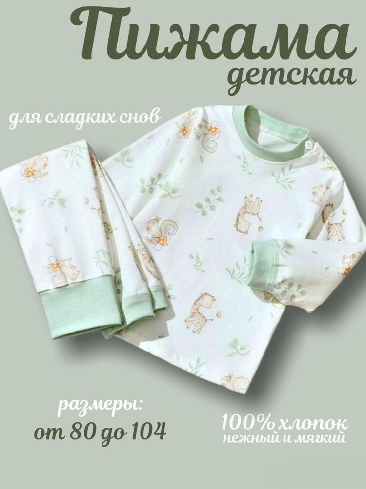 Пижама #1