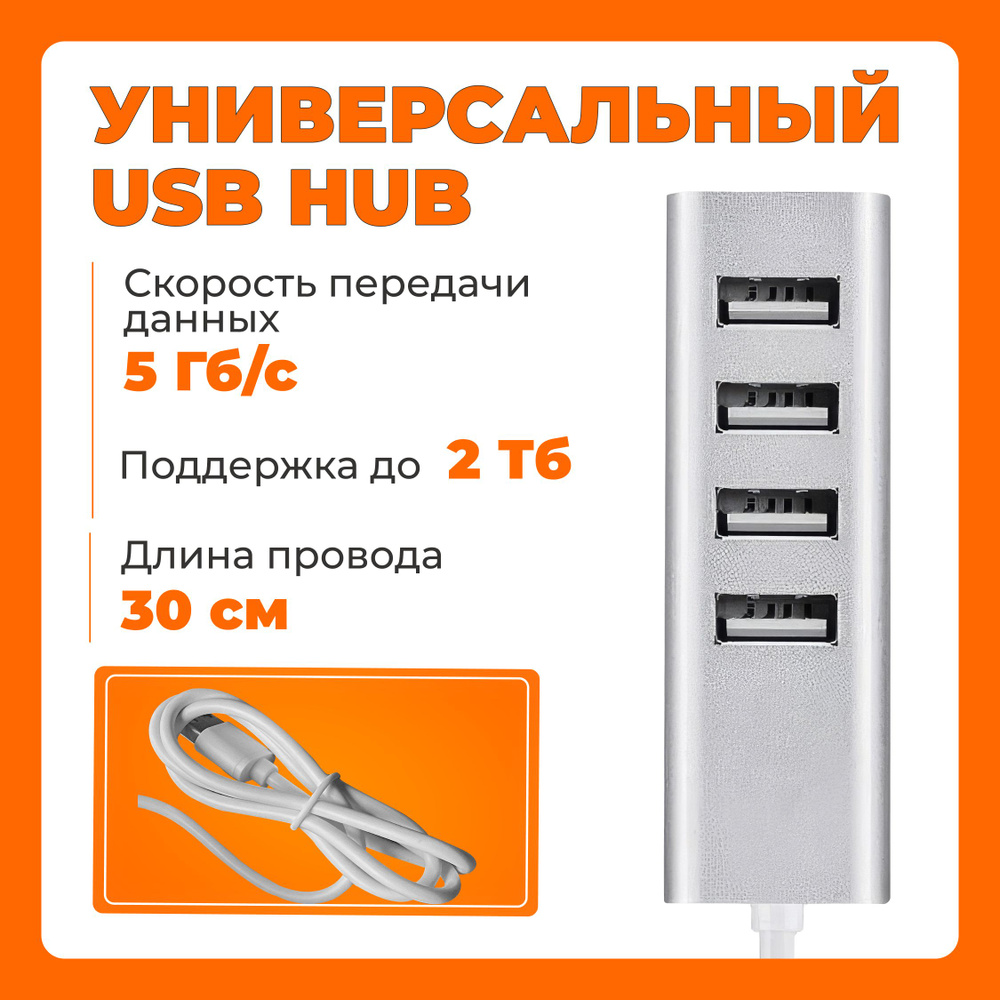 USB-концентратор #1