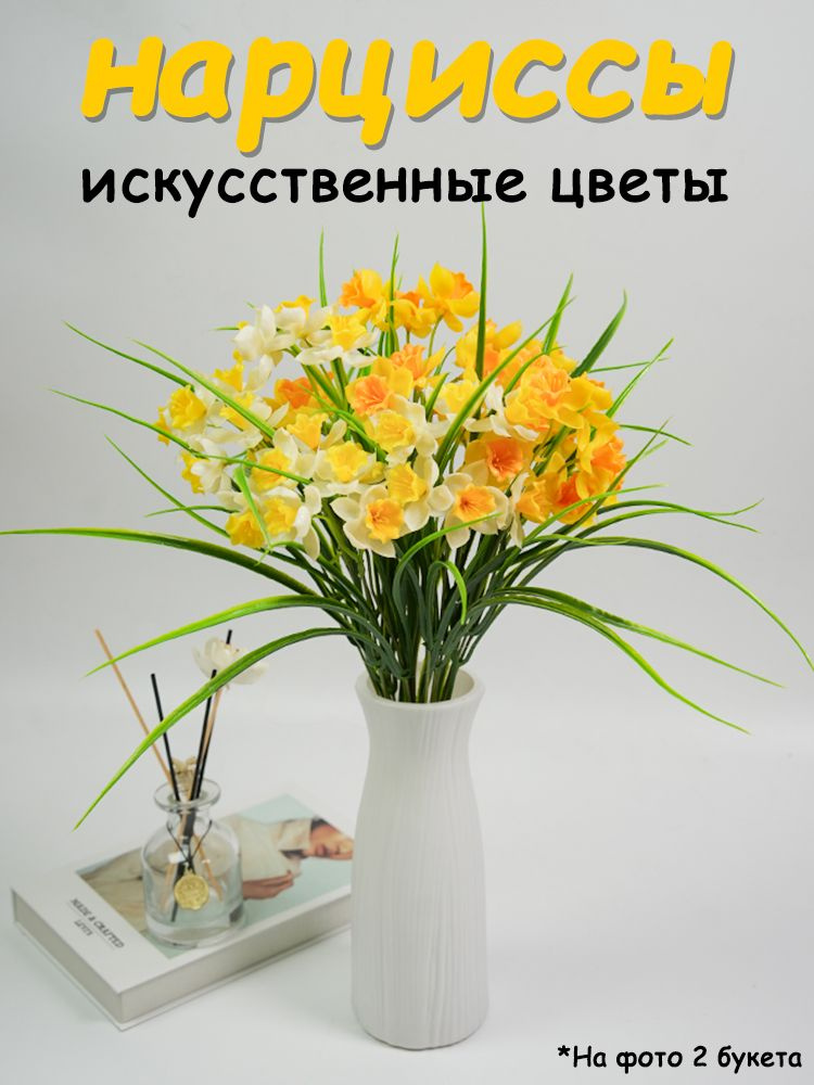 Искусственные цветы,2шт купить на OZON по низкой цене (2116590675)