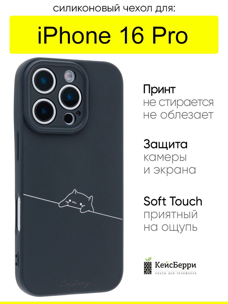 Чехол для iPhone 16 Pro, серия Soft #1