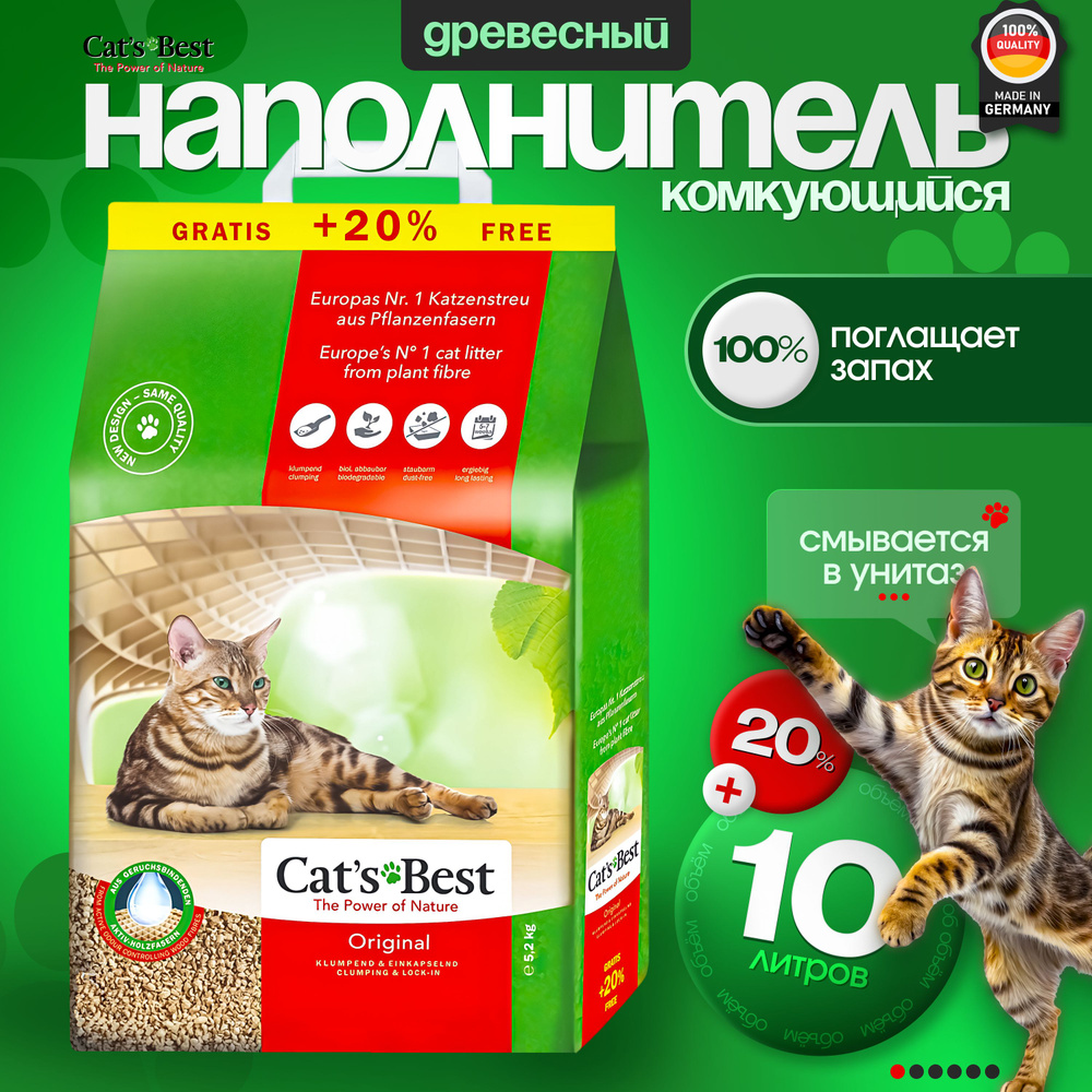 Cat's Best Наполнитель Древесный Комкующийся Без отдушки 5200г. #1
