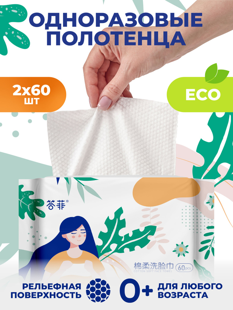 Салфетки для лица сухие 2 упаковки безворсовые набор, очищающие, одноразовые для умывания и снятия макияжа, #1