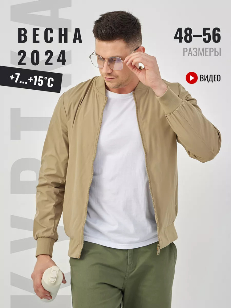 Бомбер NYNCHE MODNO #1