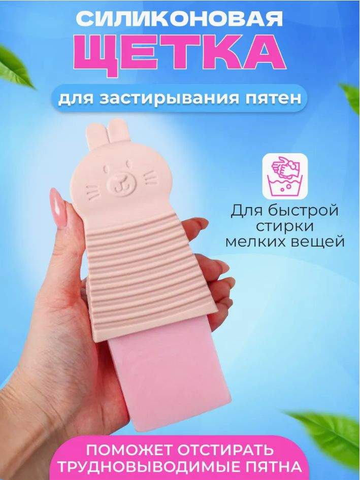 Стиральная доска мини для ручной стирки купить на OZON по низкой цене ...