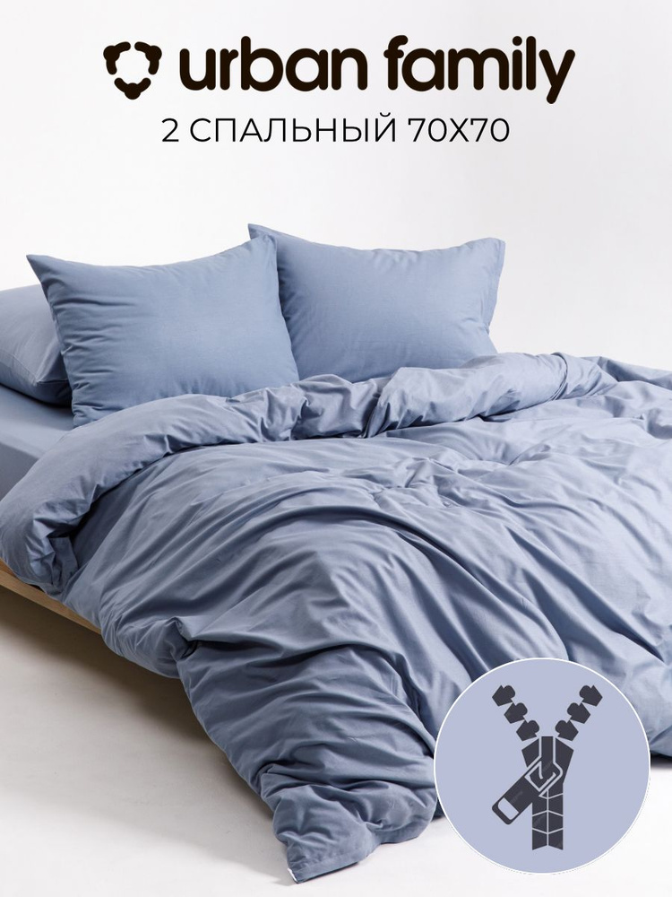 Постельное белье 2 спальное, наволочка 70х70-2штуки, ТМ Urban Family Деним, пододеяльник и наволочки #1