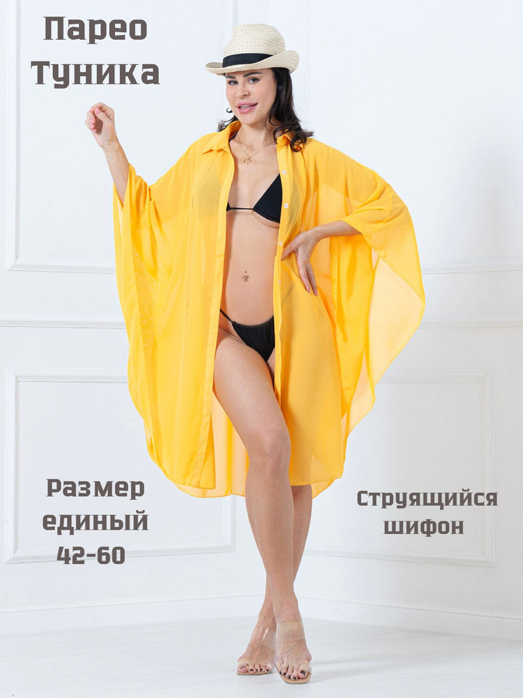 Парео #1