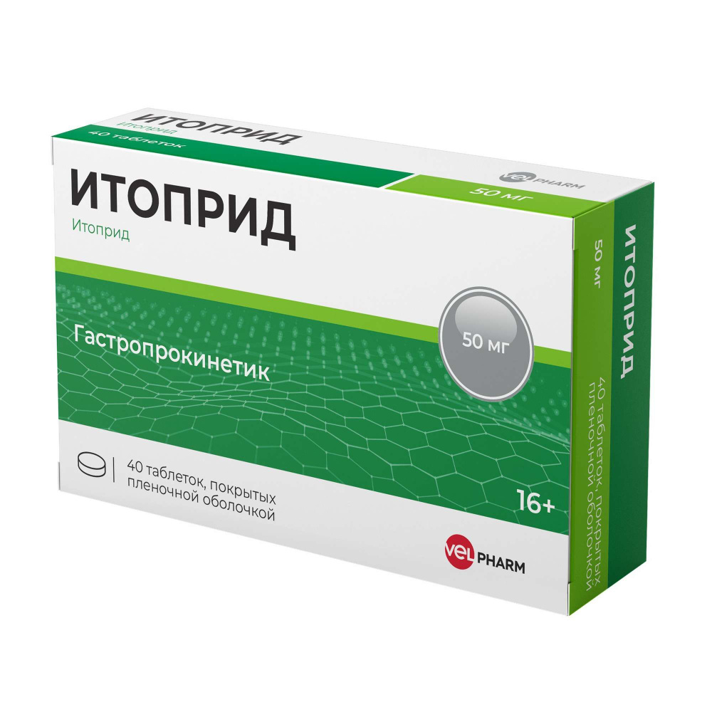 Итоприд Велфарм таблетки, покрытые пленочной оболочкой 50мг 40шт #1