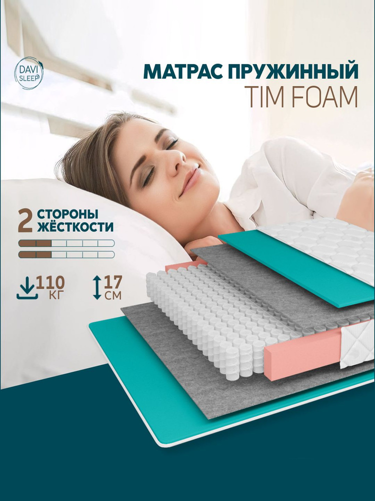 DAVI SLEEP Матрас, Независимые пружины, 200х195 см #1