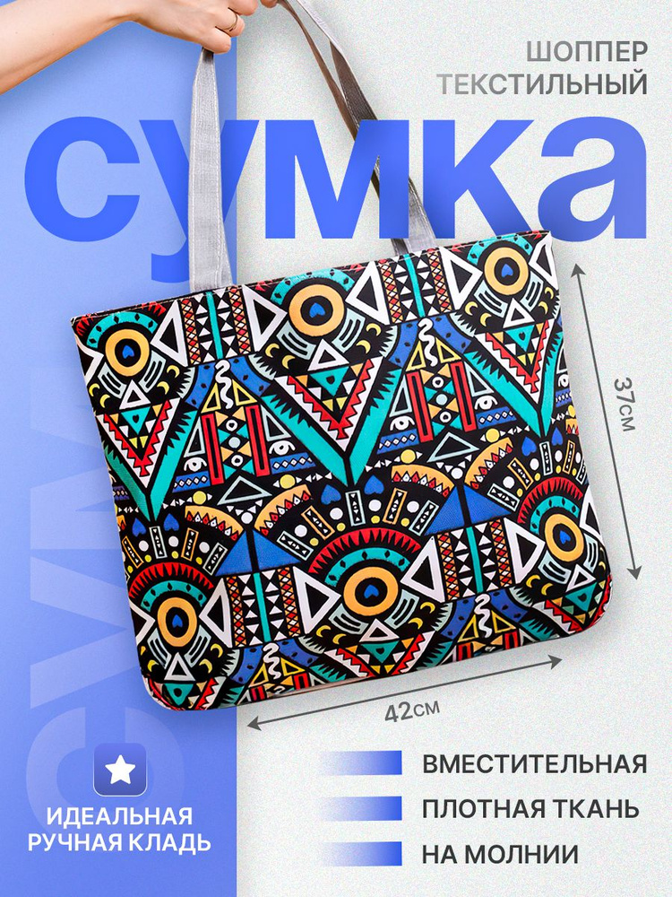 Женская холщовая сумка-шоппер с принтом на плечо купить на OZON по ...