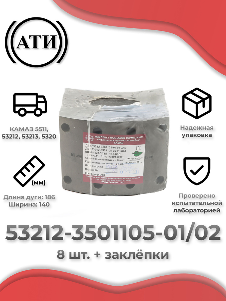 Накладка торм КАМАЗ-5511,5320,65115 (к-т 8шт с закл. сверл.) (Автомагнат)