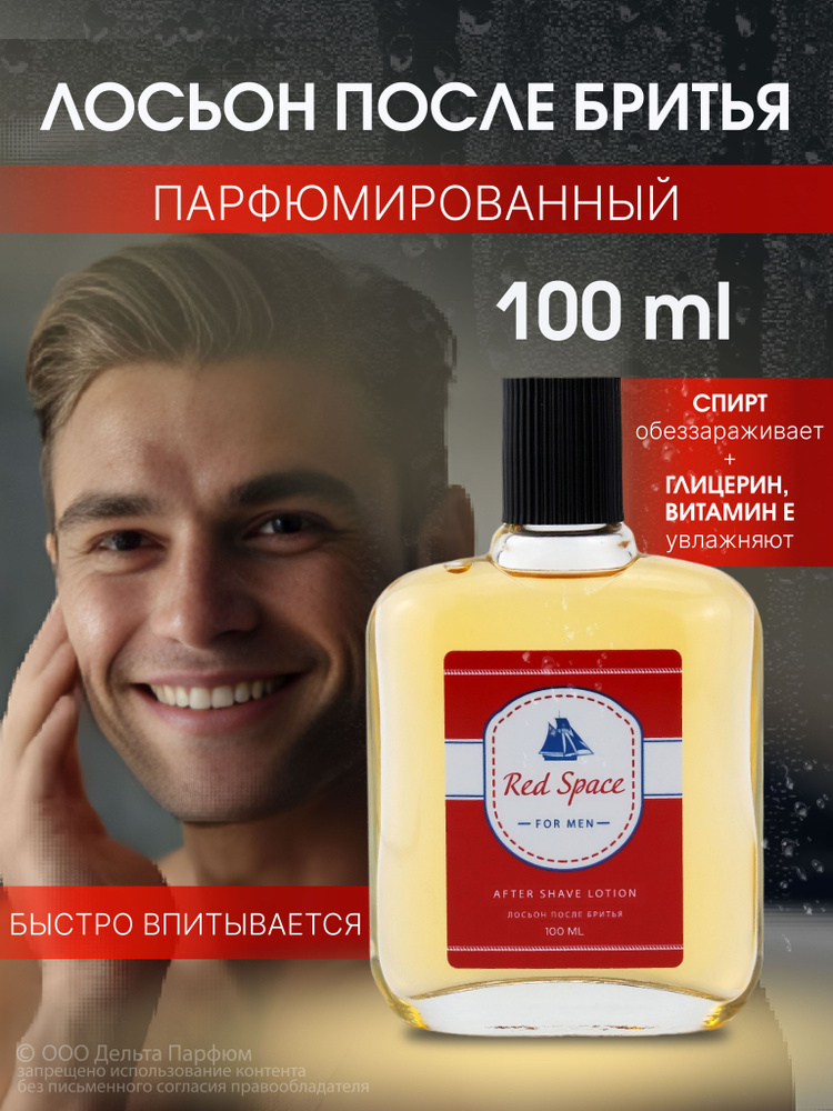 Лосьон после бритья мужской Red Space 100 мл #1