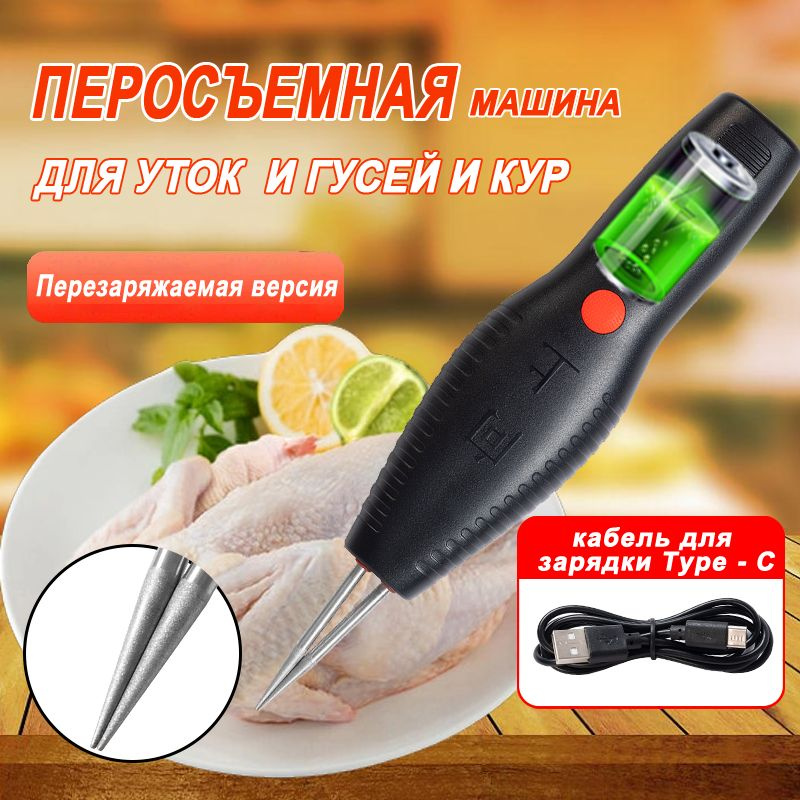 Электрический пинцет для удаления перьев,Зарядка через USB-кабель #1