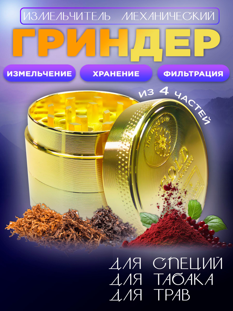 Гриндер #1