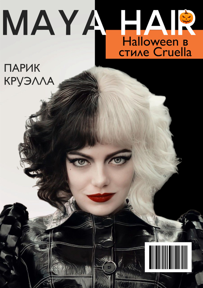 парик Круэлла #1