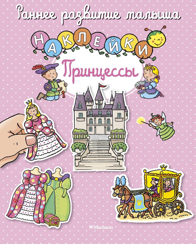 Принцессы #1